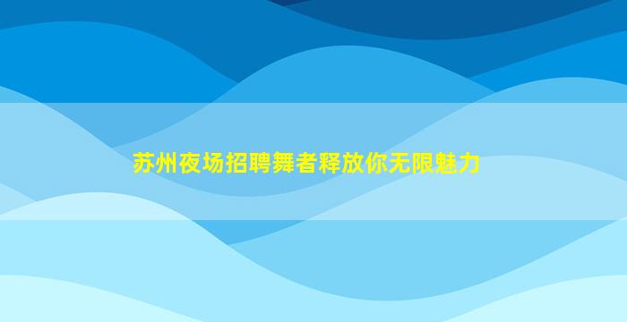 重庆酒吧招聘